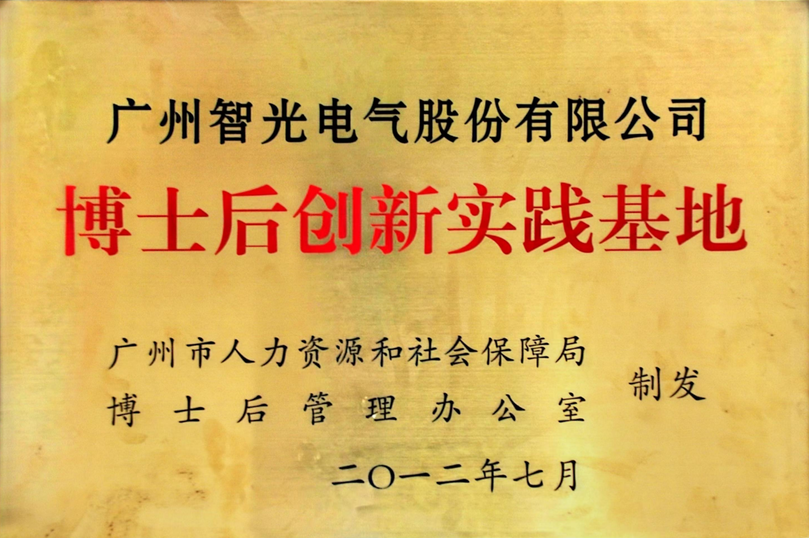 博士后創新實踐基地