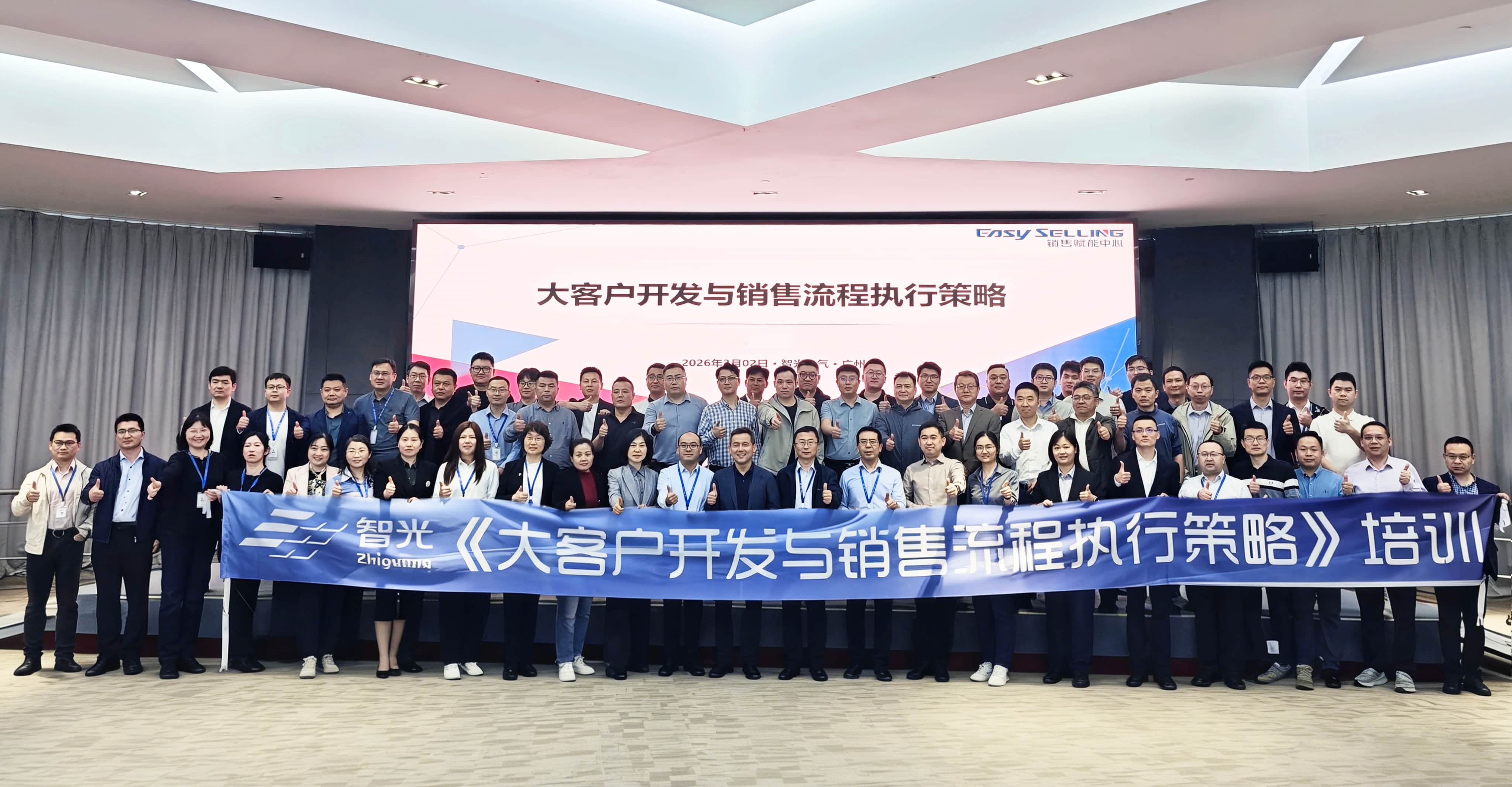 賦能營(yíng)銷(xiāo)實(shí)戰(zhàn)，筑牢合規(guī)根基 | 智光電氣2026年?duì)I銷(xiāo)體系培訓(xùn)圓滿(mǎn)舉行